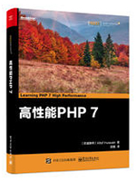 高性能PHP7