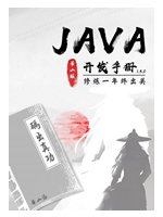 阿里巴巴最新2019Java开发手册1.5.0