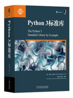 Python3 标准库