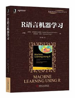 R语言机器学习