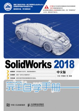 《SolidWorks 2018中文版完全自学手册》动画演示,源文件,原始文件
