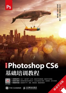 《中文版Photoshop CS6基础培训教程（移动学习版）》教案,效果,素材