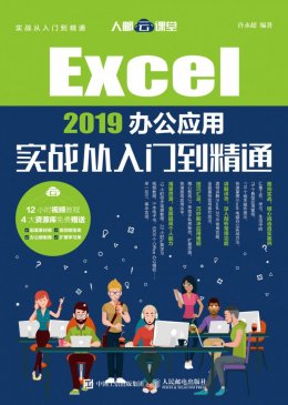 《Excel 2019办公应用实战从入门到精通》配套视频,素材,结果文件