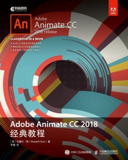 《Adobe Animate CC 2018经典教程》素材文件
