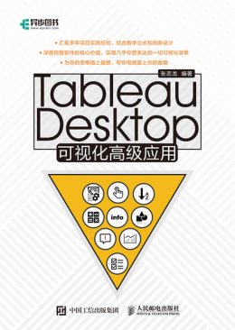 《Tableau Desktop可视化高级应用》视频,素材