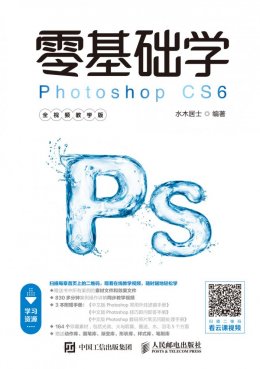 《零基础学Photoshop CS6（全视频教学版）》配套资源