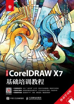 《中文版CorelDRAW X7基础培训教程（移动学习版）》素材,PPT