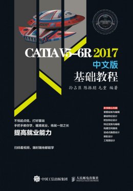《CATIA V5-6R2017中文版基础教程》素材文件