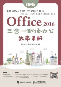 《Office 2016三合一职场办公效率手册》电子资源,素材