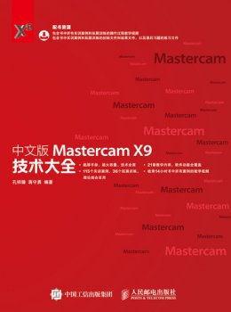 《中文版Mastercam X9技术大全》视频,拓展训练,实训