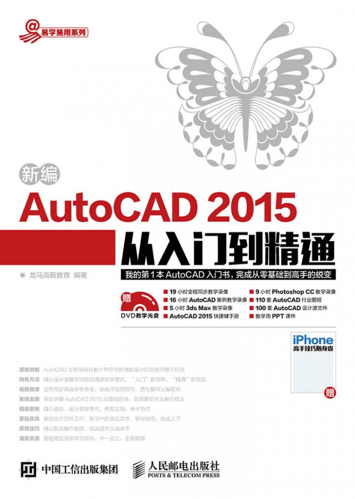 《新编AutoCAD 2015从入门到精通》电子资源