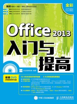 《Office 2013入门与提高》电子资源