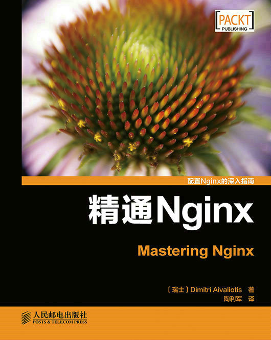 《精通Nginx》配套资源