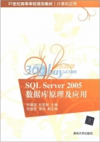SQL Server 2005 数据库原理及应用