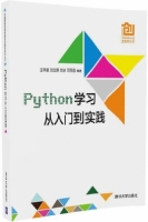 Python学习从入门到实践