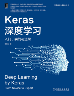 《Keras深度学习：入门、实战与进阶》配书资源