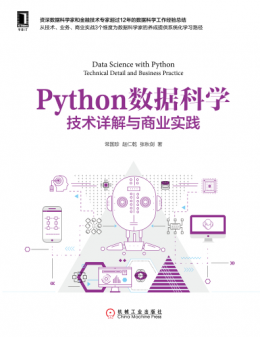 《Python数据科学：技术详解与商业实践》源代码文件