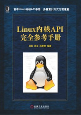 《Linux内核API完全参考手册》实例源代码