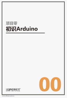 arduino 15个入门实例