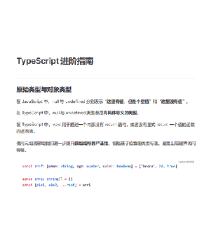 TypeScript 进阶指南