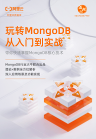 玩转 MongoDB 从入门到实战