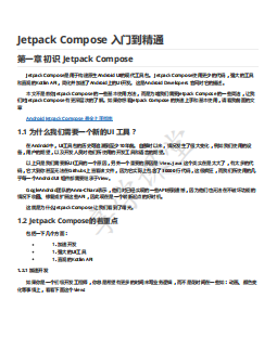 Android Jetpack Compose入门到精通