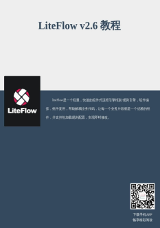 LiteFlow v2.6 教程