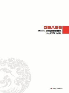 GBase 8a SQL参考手册