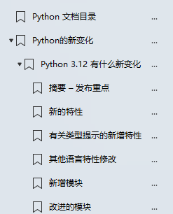 Python3.12官方开发文档 API参考