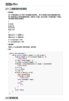 剑指offer题解：Java题解/C++ 中文PDF版(含代码)