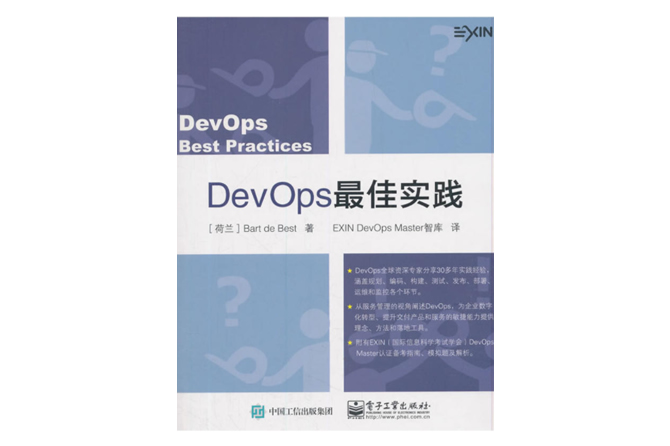 DevOps最佳实践