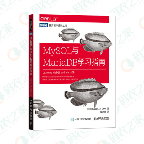 MySQL与MariaDB学习指南 PDF