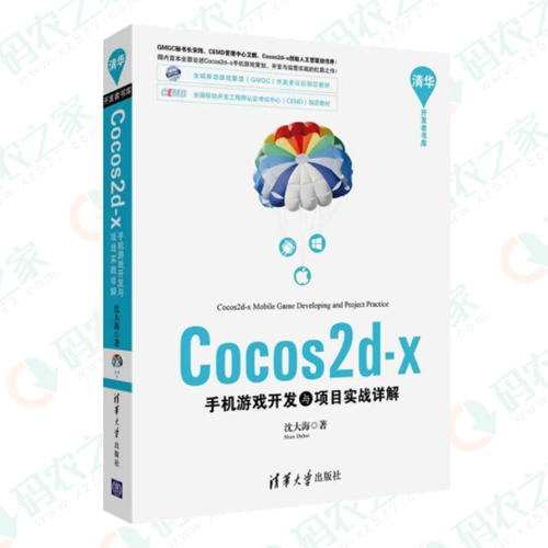 Cocos2d-x手机游戏开发与项目实战详解 PDF