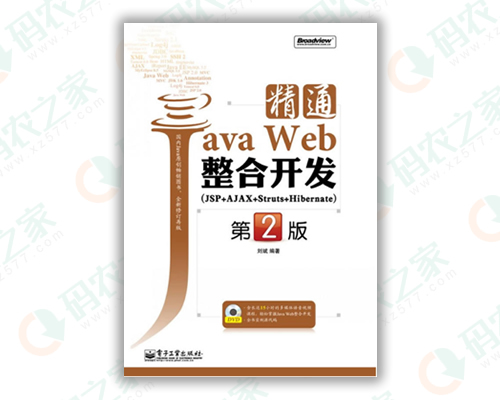 精通Java Web整合开发 PDF