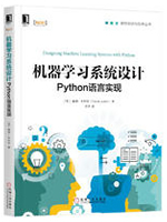 机器学习系统设计：Python语言实现