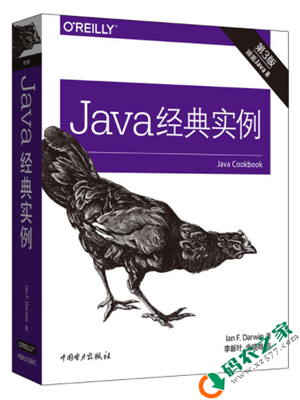 Java经典实例 PDF