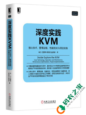 深度实践KVM PDF