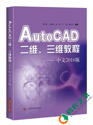 AutoCAD二维、三维教程 pdf