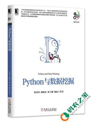 Python与数据挖掘 PDF