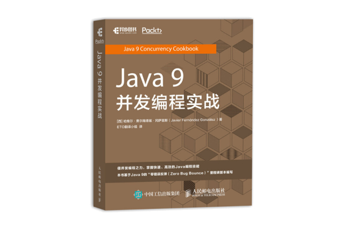 Java 9并发编程实战 PDF