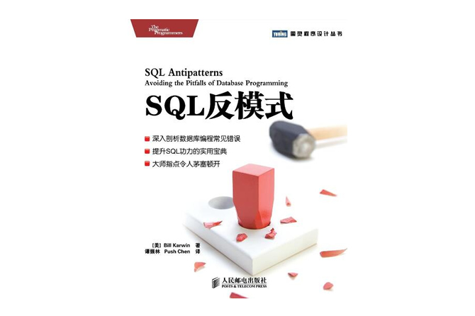 SQL反模式 PDF