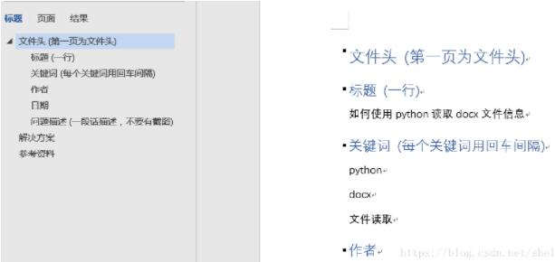 使用python批量读取word文档并整理关键信息到excel表格的实例