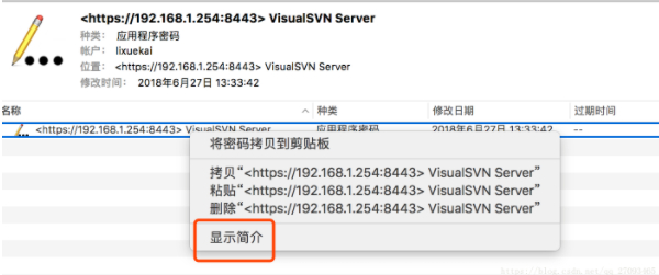 MAC上IntelliJ IDEA的svn无法保存密码解决方案