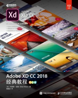 《Adobe XD CC 2018经典教程(彩色版)》素材,文件