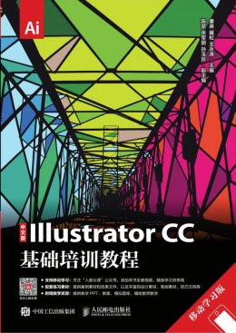 《中文版Illustrator CC基础培训教程（移动学习版）》素材,PPT,效果