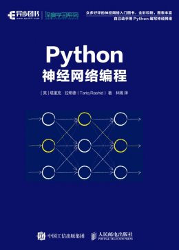 《Python神经网络编程》配套资源