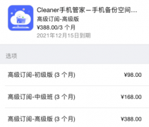 Cleaner手机管家如何取消连续订购？cleaner手机管家试玩前取消订阅会扣费么