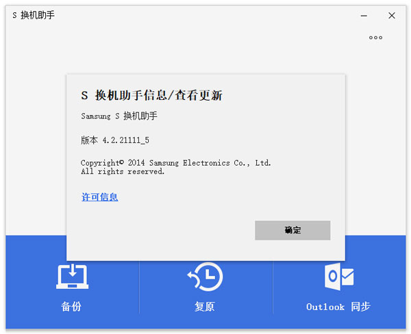 三星s换机助手电脑版