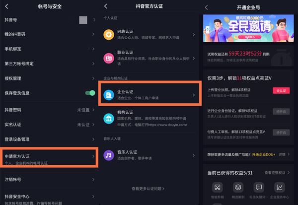 抖音企业号开通教程:1,打开抖音,点击我页面的三