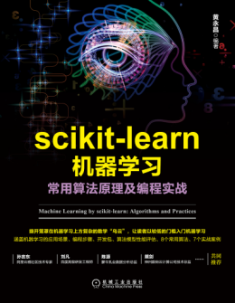 《scikit-learn机器学习：常用算法原理及编程实战》源码